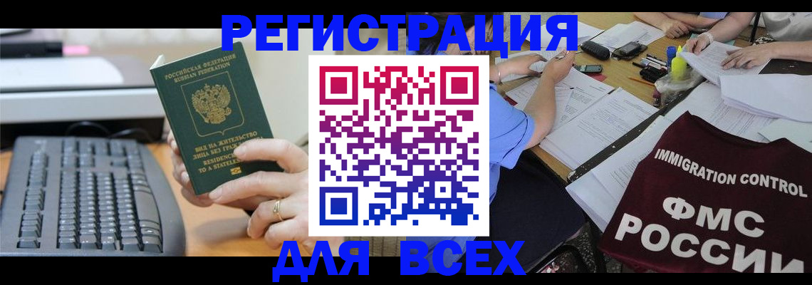 временная регистрация законно в Светлограде