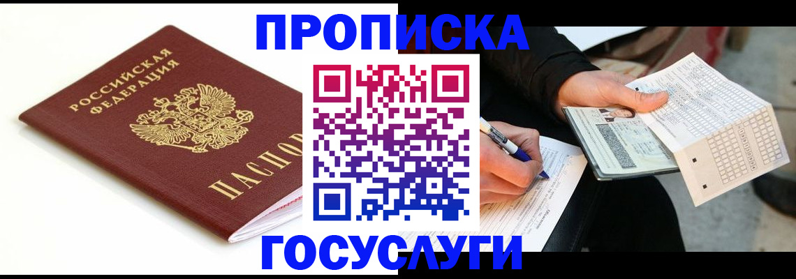 прописка поиск в Светлограде