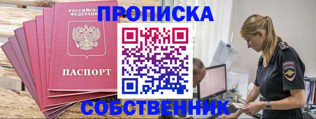 временная регистрация 2025 в Светлограде